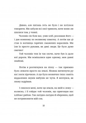 Подорож на вільний берег Подорож на вільний берег